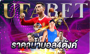 ราคาบอล4ตังคือ