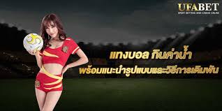 UFABETราคาน้ำดีที่สุด